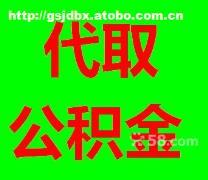 外地戶口如何提取蘇州公積金？詳解與注意事項(xiàng)
